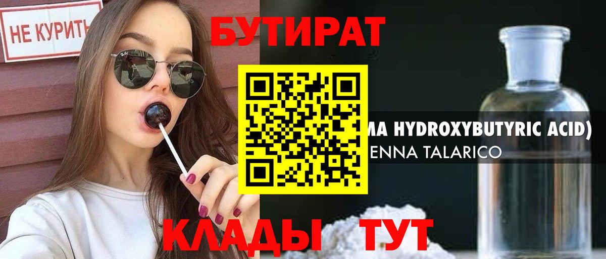 Бутират GHB Моршанск