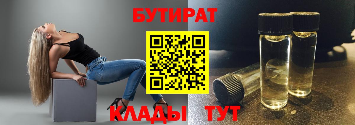 Бутират  БУТИРАТ оксана  Вход с VPN  Моршанск 