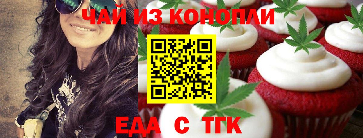 Печенье с ТГК марихуана  Вход с VPN  Моршанск 
