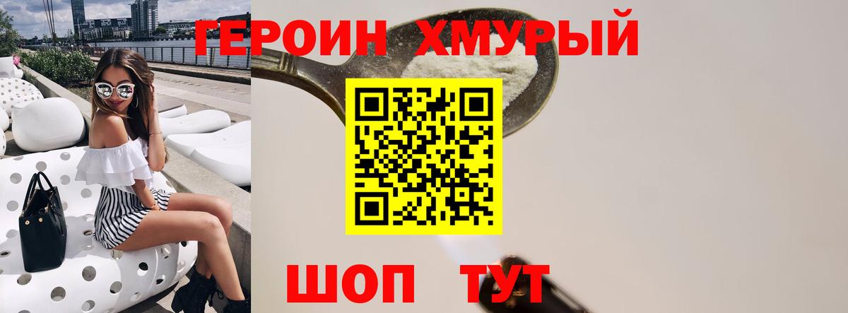 ГЕРОИН афганец Моршанск
