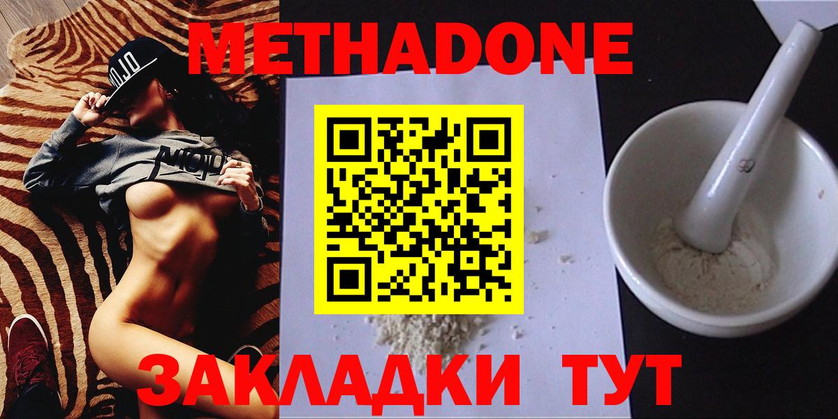 МЕТАДОН methadone  Вход с VPN  Метадон мёд  Моршанск 